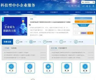 Innofund.gov.cn(科技型中小企业服务) Screenshot