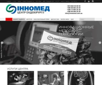 Innomed.com.ua(Инномед) Screenshot