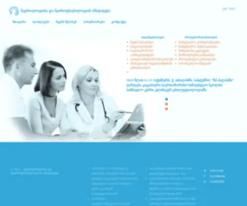 INN.org.ge(ნევროლოგიისა) Screenshot