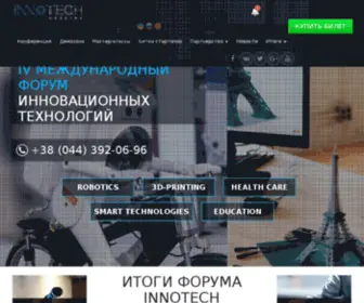 Innotech.kiev.ua(Первый украинский форум инновационных технологий InnoTech Ukraine 2015) Screenshot