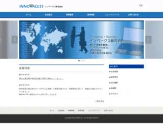 Innovacess.com(イノベークス株式会社) Screenshot