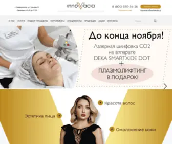 Innovacia-Clinic.ru(Инновация) Screenshot