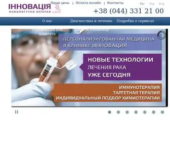 Innovacia.com.ua(Онкологическая клиника) Screenshot