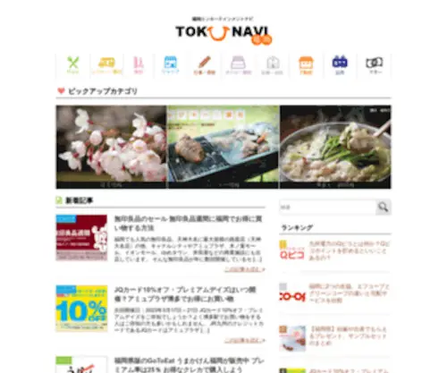 Innovade.co.jp(とくなび福岡 福岡のエリアガイド) Screenshot