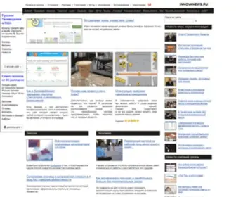 Innovanews.ru(Новости мира инноваций) Screenshot