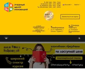 Innovation-Center.com.ua(Учебный центр Инноваций в Киеве) Screenshot