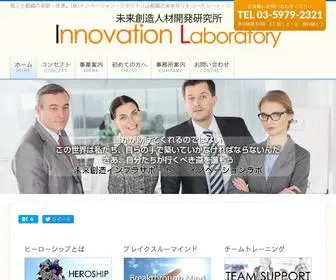 Innovation-Labo.com(コーポレート) Screenshot