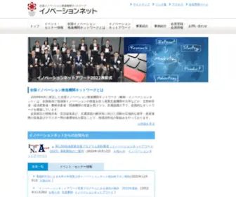 Innovation-Network.jp(Innovation Network) Screenshot