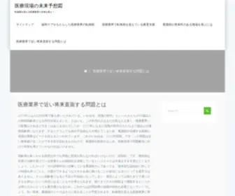 InnovationhealthJam.com(医療業界で近い将来直面する問題とは) Screenshot