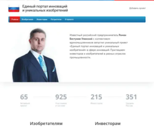 Innovationportal.ru Screenshot