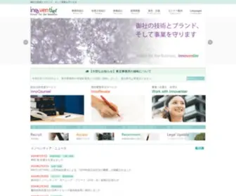 Innoventier.com(イノベンティアは、知的財産) Screenshot