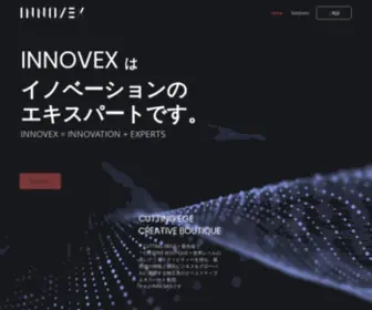 Innovex.style(INNOVEXは、マーケティング、デジタルテクノロジー、ブランディングなど) Screenshot