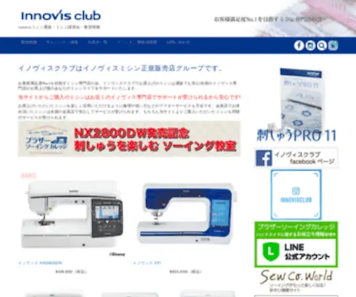 Innovis-Club.jp(ミシン講習会) Screenshot