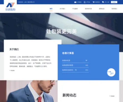 Innovo-Packaging.com(宜诺股份) Screenshot