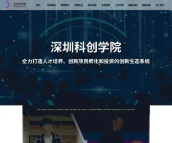 Innoxsz.com(深圳科创学院) Screenshot