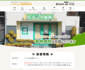 Ino-Vet.com(三鷹市にありますい) Screenshot