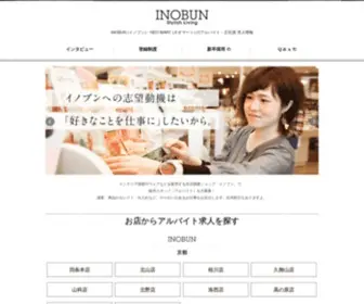 Inobun-Job.net(Inobun Job) Screenshot