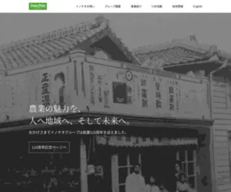 Inochio.co.jp(Inochio) Screenshot