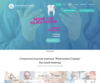 Inodent.spb.ru(Жемчужина Севера) Screenshot