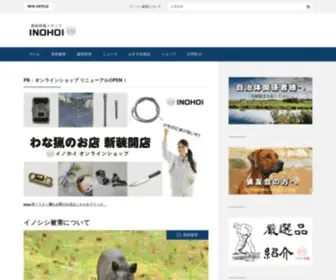 Inohoi.com(箱罠) Screenshot