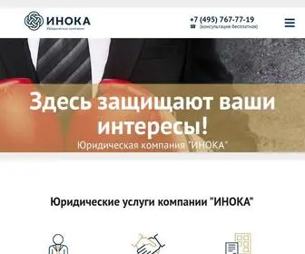 Inoka.ru(Юридические услуги) Screenshot
