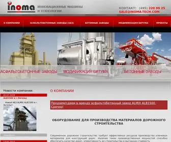 Inoma-Tech.com(Асфальтобетонные заводы и бетонные заводы) Screenshot