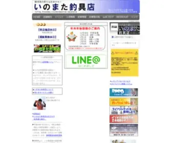 Inomataturigu.com(静岡県富士市の釣具店) Screenshot