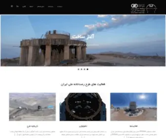 Ino.org.ir(رصدخانه ملی ایران Iranian National Observatory) Screenshot