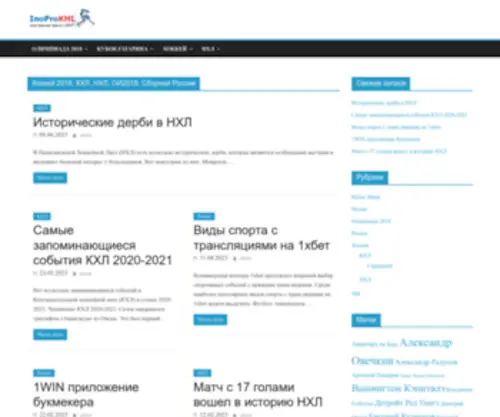 Inoprokhl.ru(Хоккей) Screenshot