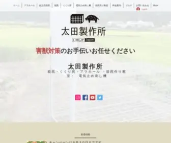 Inoshikajp.com(箱罠とくくり罠と電気止め刺し機の太田製作所　佐賀県嬉野市) Screenshot