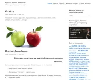 Inoskaz.com(притчи) Screenshot
