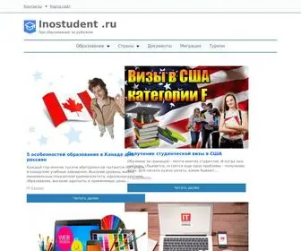 Inostudent.ru(Обучение в канаде для Россиян) Screenshot