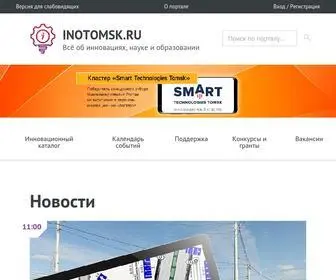 Inotomsk.ru(Инновационный) Screenshot