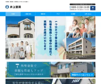 Inoue-Hachiouji.com(外壁塗装なら八王子市) Screenshot