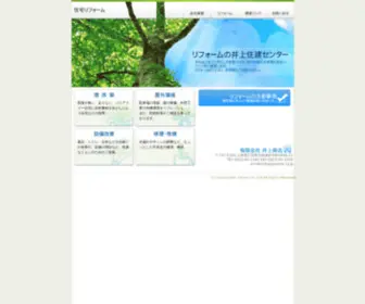 Inoue-Juken.com(イノウエ住建センター) Screenshot