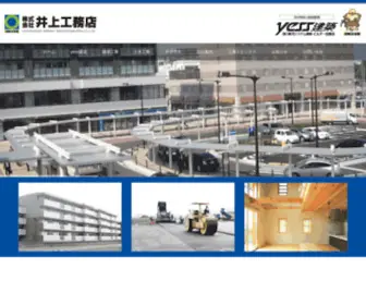 Inoue-Koumuten.jp(株式会社井上工務店) Screenshot