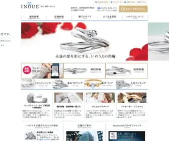 Inouedia.com(婚約指輪（エンゲージリング）・結婚指輪（マリッジリング）) Screenshot