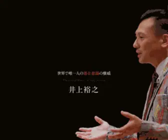 Inouehiroyuki.com(歯科医師、潜在意識) Screenshot