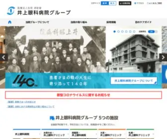 Inouye-Eye.or.jp(医療法人社団 済安堂 井上眼科病院グループ) Screenshot