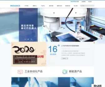 Inovance.com(汇川技术) Screenshot