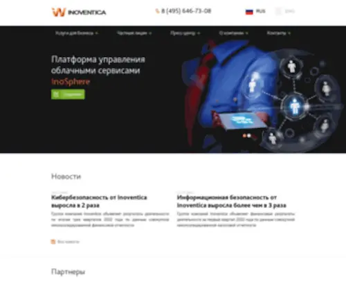 Inoventica.ru(иновентика) Screenshot