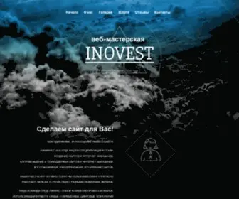 Inovest.ru(Веб) Screenshot