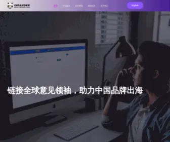 Inpander.com(海外网红) Screenshot