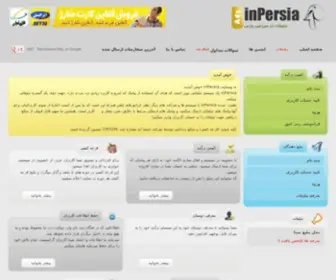 Inpersia.com(تبلیغات اس ام اسی) Screenshot