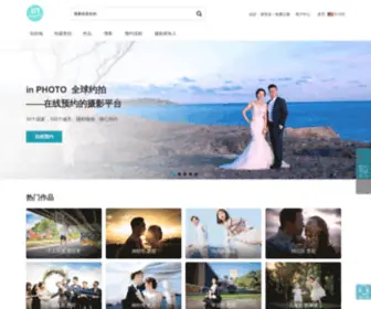 InphotoWorld.com(婚礼拍摄) Screenshot