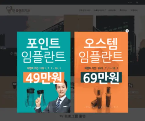 Inplantsuwon.co.kr(수원 인플란트치과) Screenshot