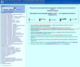 Inpo.ru(Инструмент) Screenshot