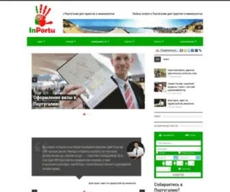 Inportu.com(Португалия) Screenshot