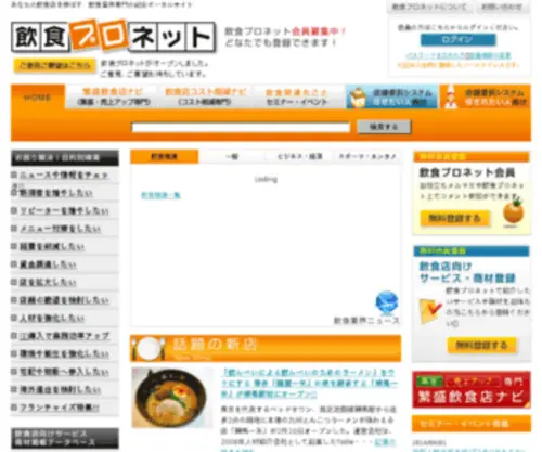 Inpronet.jp(飲食店) Screenshot