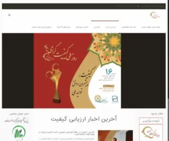 Inqa.org(ارزیابی کیفیت) Screenshot